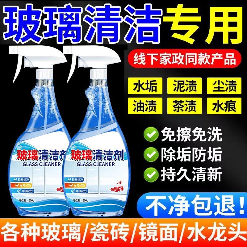 【过年好物】玻璃清洁剂擦窗户透亮去污玻璃水除尘浴室卫生间清洁剂