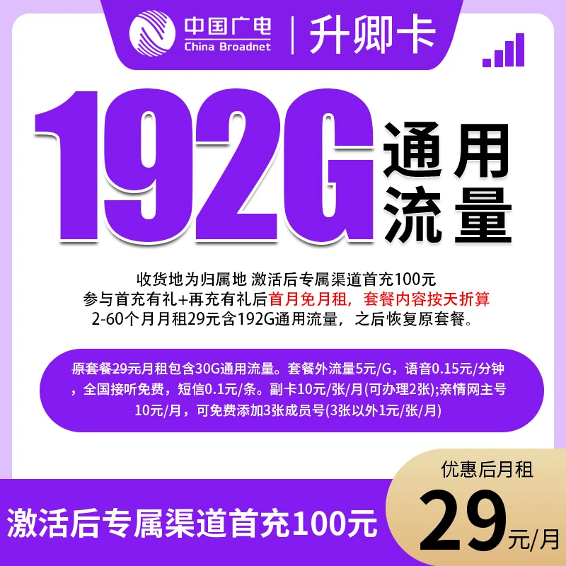 【升卿卡-可发河南版】大流量卡电话卡不限速5G网卡官方手机卡