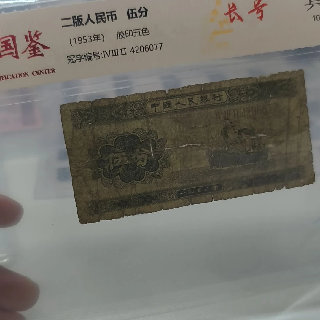 旧品相的长号五分(特惠专属价)