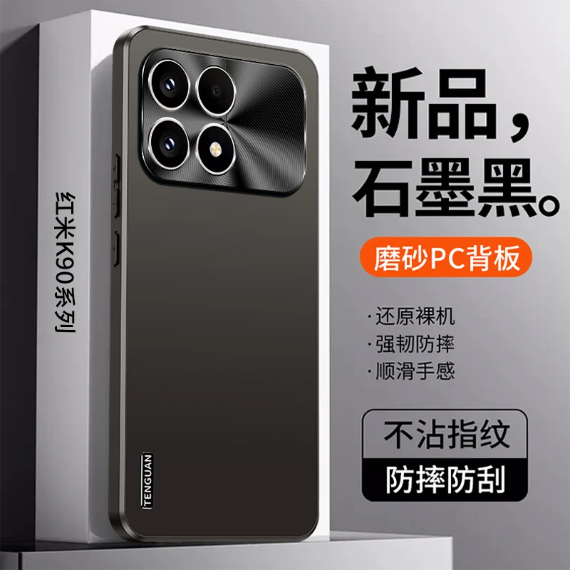 适用红米K90手机壳流光新款轻薄磨砂背板Redmi k90保护套防摔男女