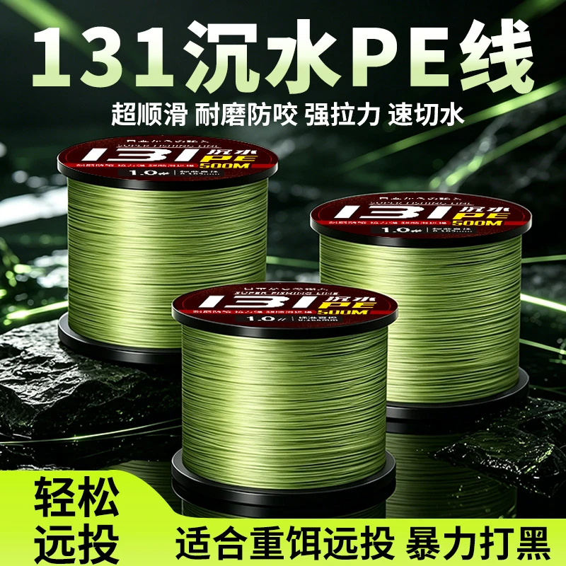 进口131包芯沉水PE线路亚专用强拉力耐磨打黑锚鱼大力马远投主线商品图