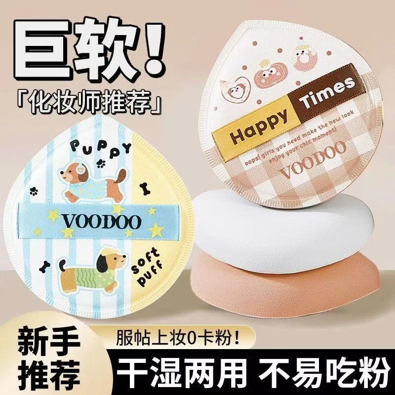VOODOO加厚柔软粉扑可爱不吃粉不卡粉干湿两用气垫定妆超大