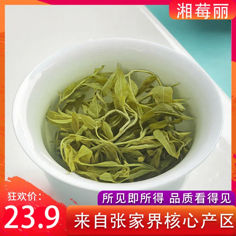 张家界芽尖莓茶 莓茶 藤茶 张家界莓茶 张家界土特产 莓茶芽尖