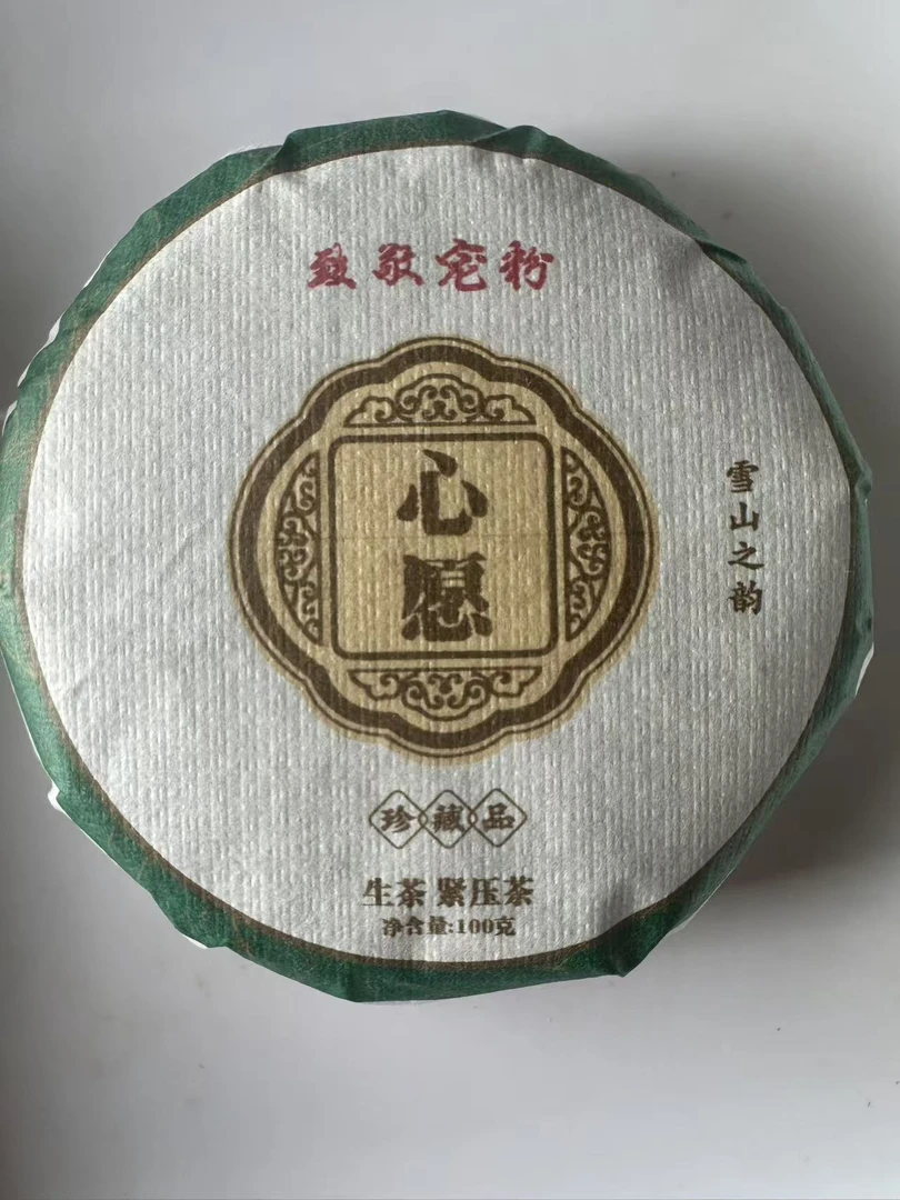 24年 心愿 普洱茶生茶饼茶 100克