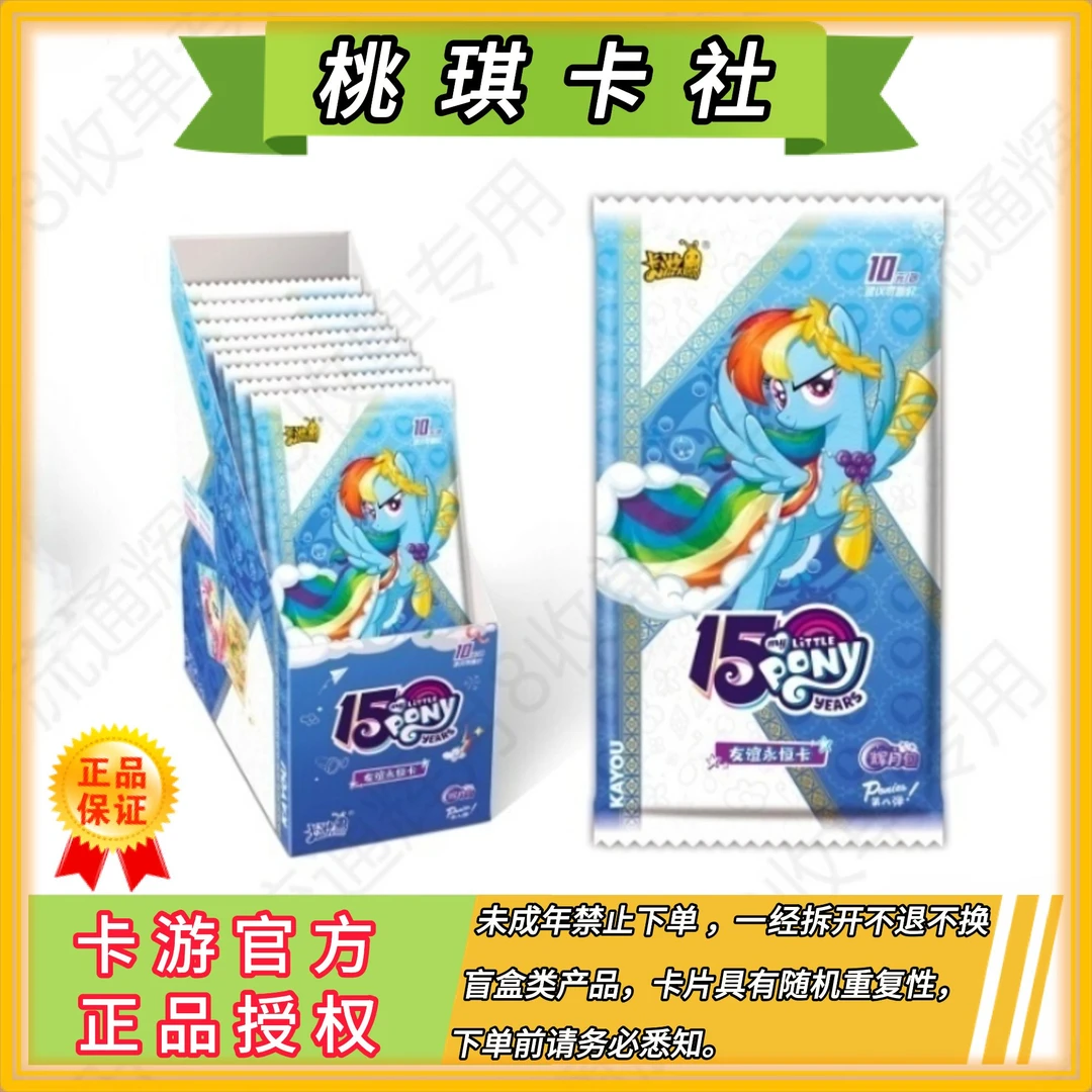 卡游【辉月8许愿花色】小马宝莉辉月第8弹盲盒正版（代拆）