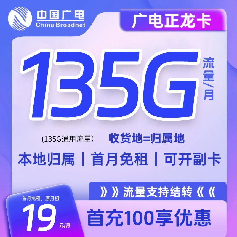 【中国广电】正规流量卡电话卡本地手机卡通用高速大流量首月免月租