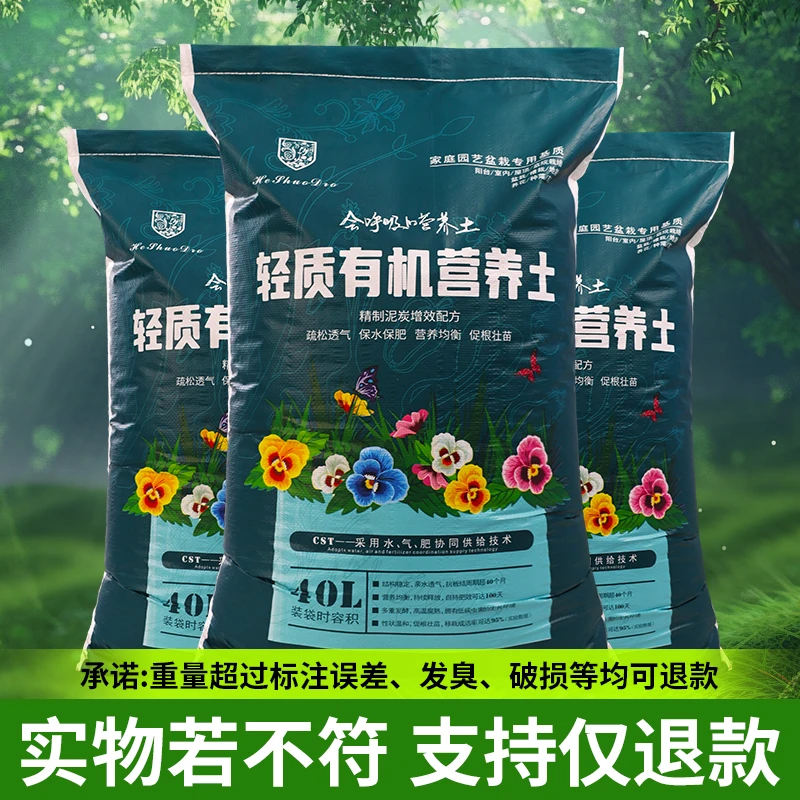 泥炭营养土养花种菜绿植专用土花卉多肉土扦插育苗有机种植土壤