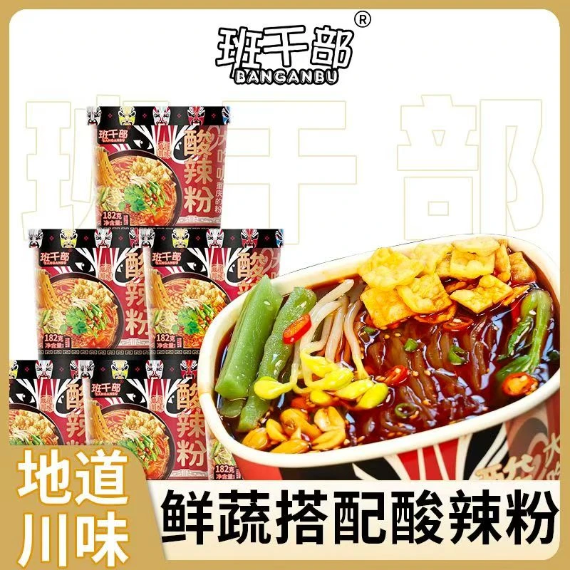 【贡菜+豆芽+腐竹】班干部重庆酸辣粉免煮速食红薯粉丝整箱泡面批发