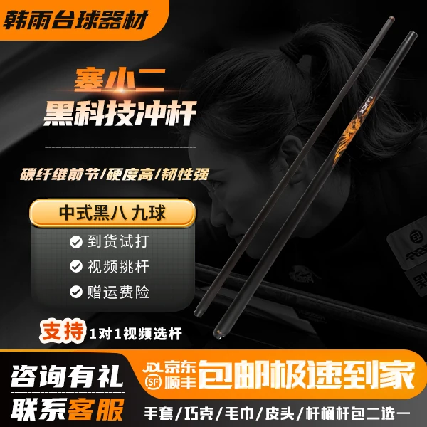 奥斯本兹赛小二冲杆精美台球杆碳纤维开球杆快速碳素韧性