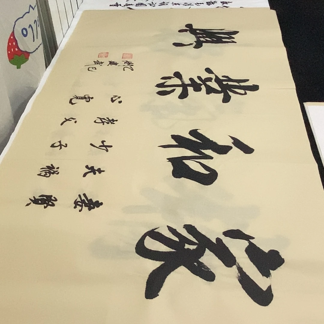 书法老师精品书法