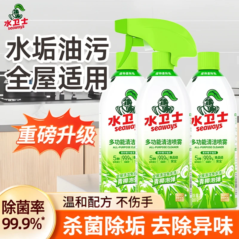 水卫士多功能清洁喷雾冰箱烤箱清洁剂天然植萃家庭清洁微波炉锅底