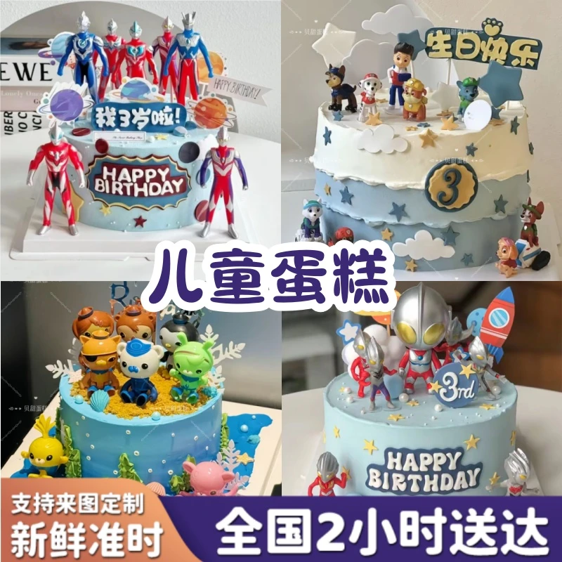 儿童男孩奥特曼汪汪队生日蛋糕冰淇淋抖音团购同城免费配送上门