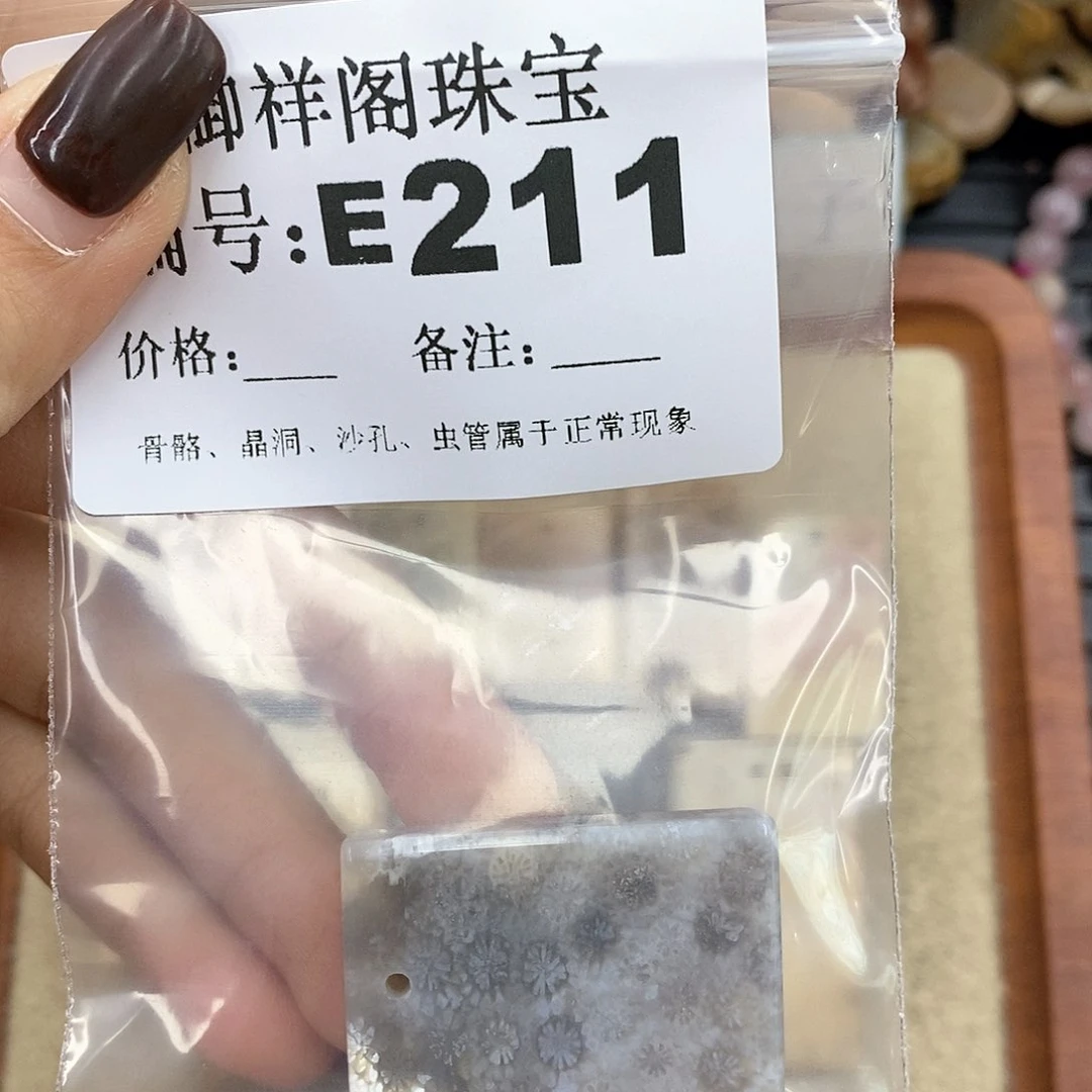 硅化珊瑚（珊瑚玉）u未镶嵌麦***〃