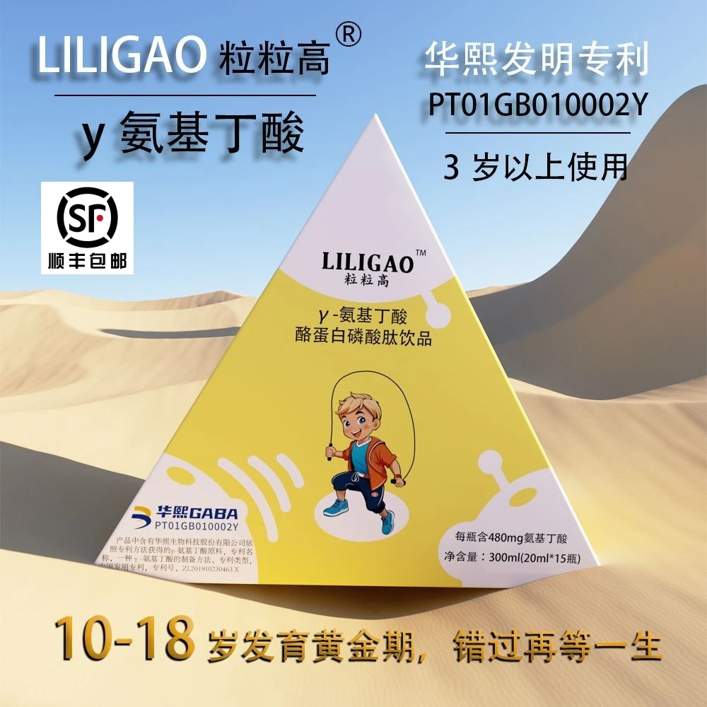 华熙生物正品粒粒高γ-氨基丁酸酪蛋白磷酸肽饮品儿童青少年成长