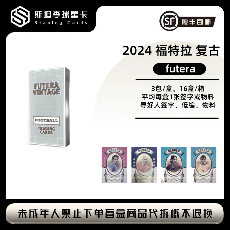 【futera】2024 福特拉 复古 足球 球星卡盲盒 （代拆）