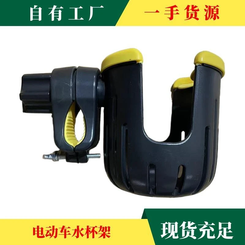 电动车水杯架电瓶车放奶茶水壶架子自行车把手支架脚踏车通用杯托