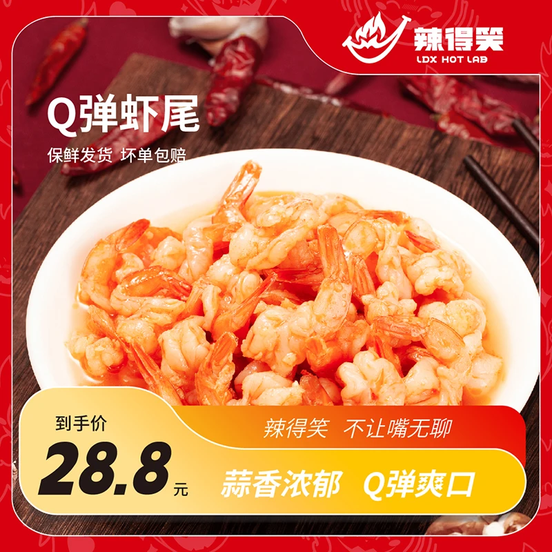 【非遗】Q弹虾尾熟食贵州特产小吃卤味辣卤虾尾肉开袋即食休闲食品