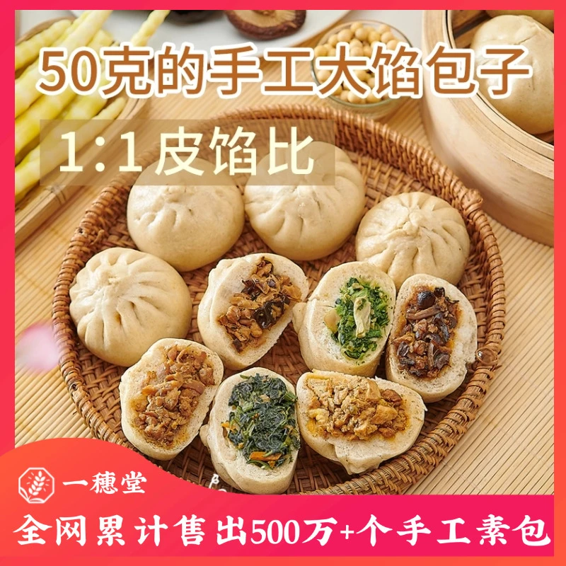 [满96包邮]一穗堂手工包早餐系列速冻包子半成品包子小笼包包子