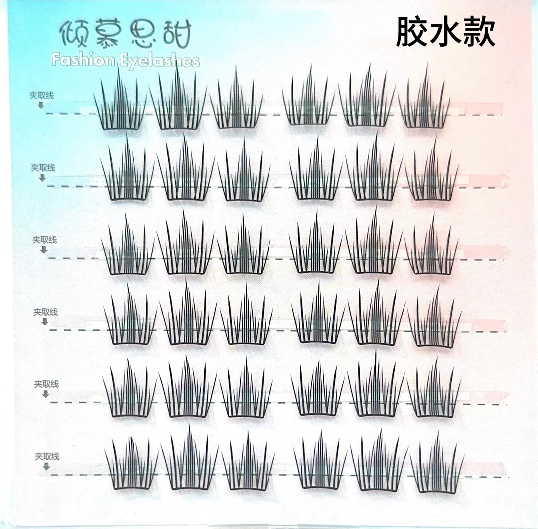 小薄片假睫毛粘胶版自然单簇太阳自然1分段大容量韩系仿真化妆师