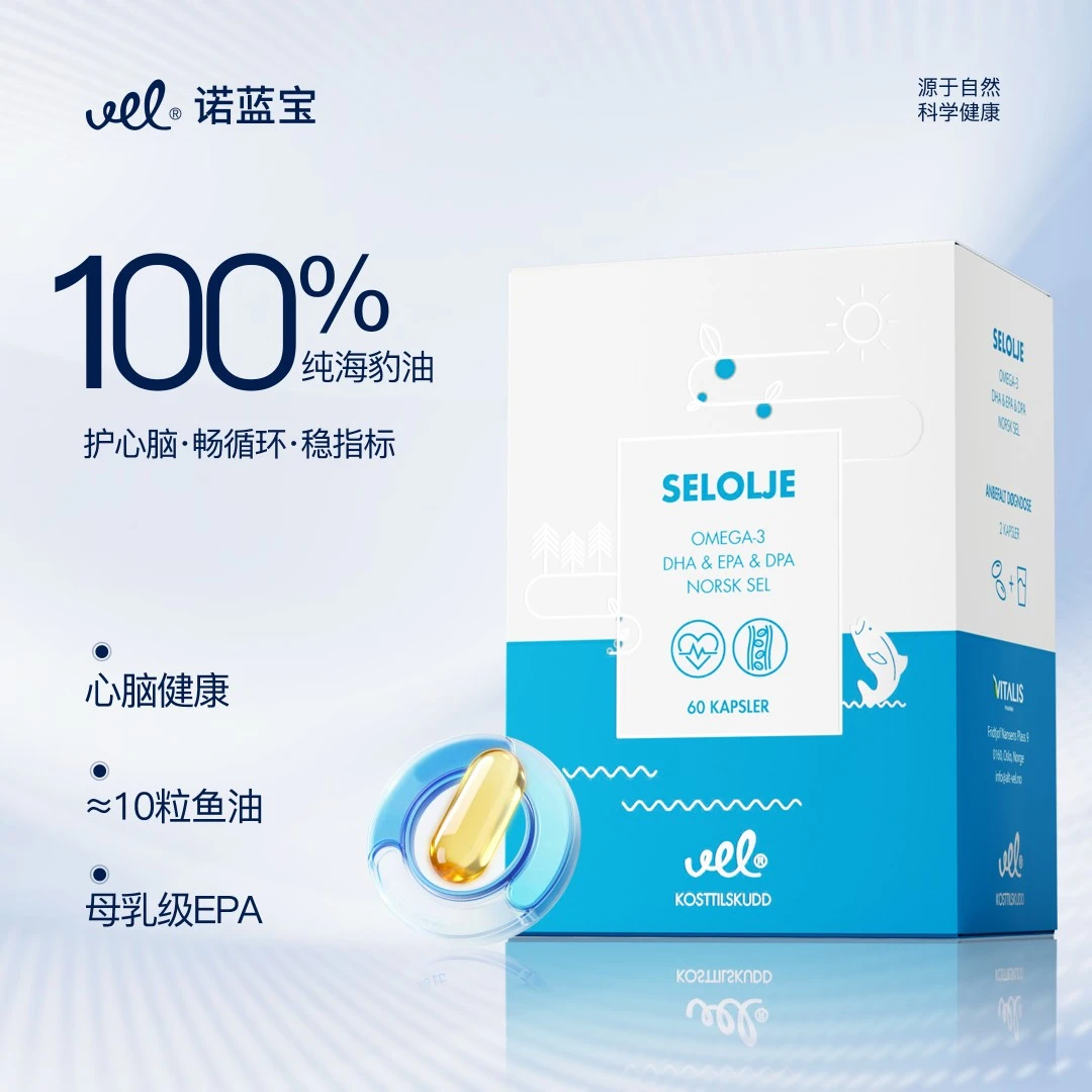 VEL诺蓝宝海豹油鱼油omega-3高纯度挪威原装进口软胶囊多盒装
