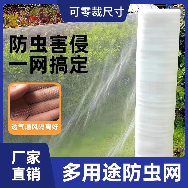加厚防虫网防柳絮蚊子院子纱窗飞虫家用农用加密专用防虫网种菜