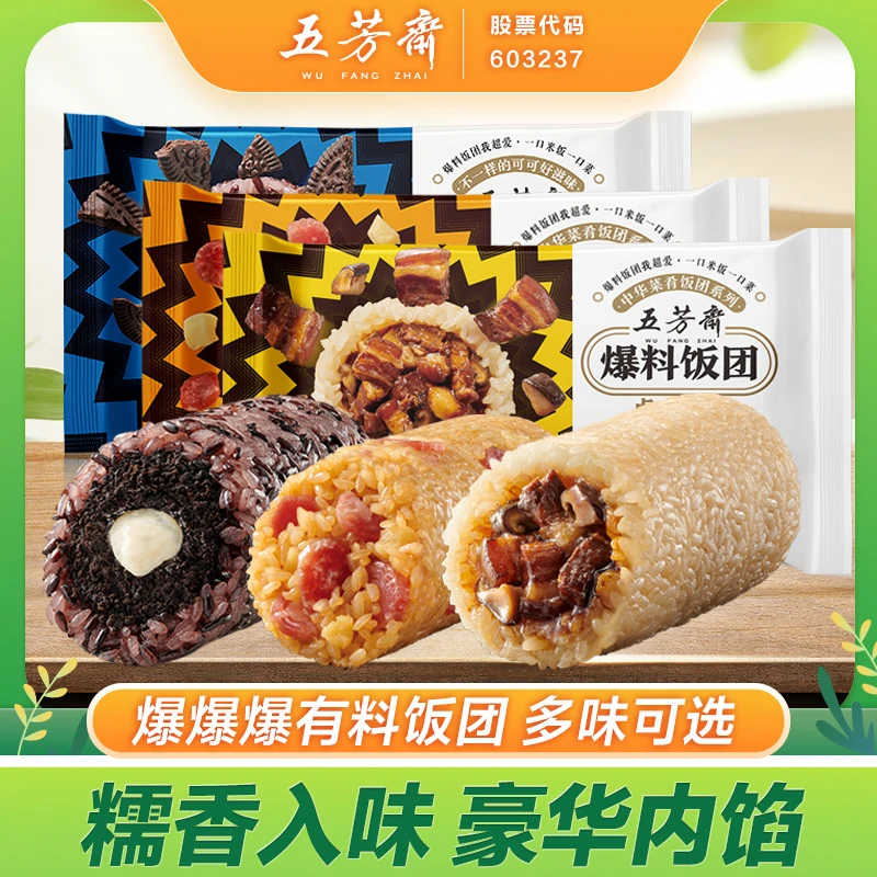 官方-【3袋装】五芳斋粢米饭团150g*3枚卤肉奶酪腊肠早餐加热速食