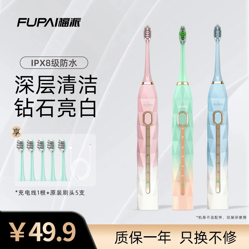 福派电动牙刷充电式防水家用软毛水洗便携学生党情侣款