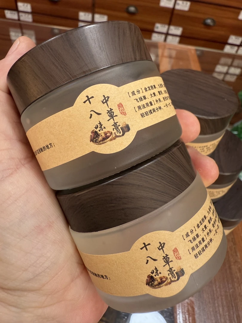 代客保湿磨膏十八味中草膏 护肤 修护舒缓