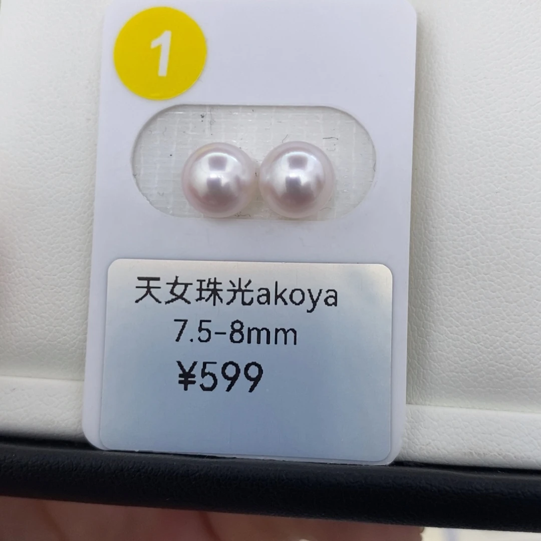 海水珍珠未镶嵌海水天女珠光Akoya7.5-8mm