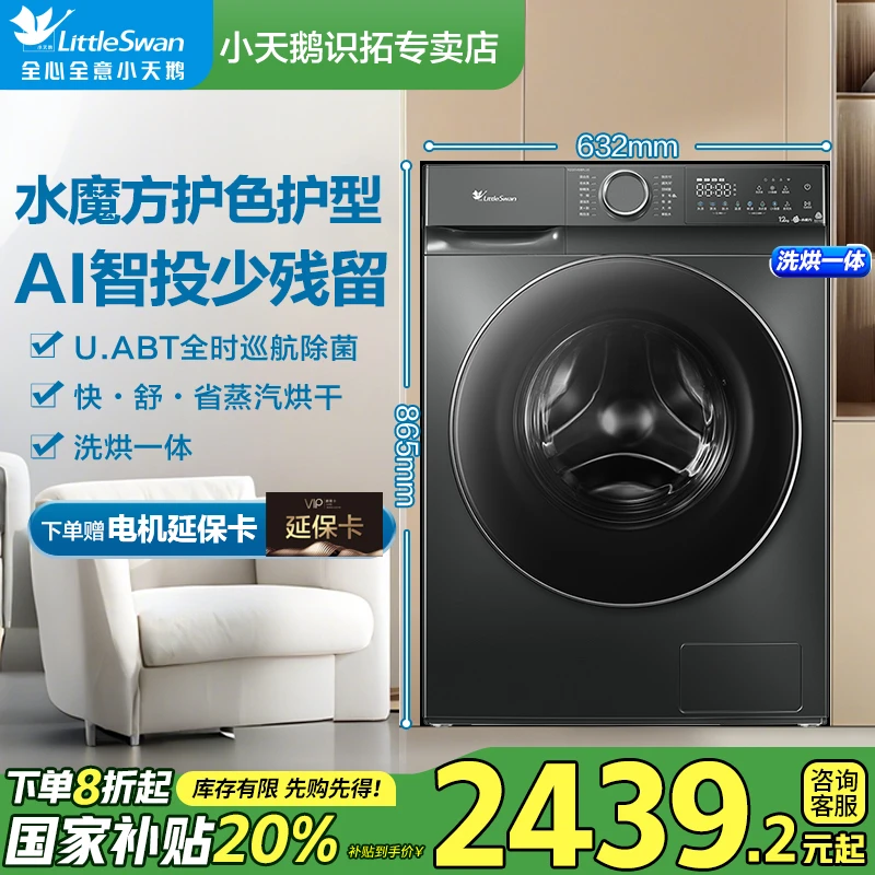 【国家补贴】小天鹅618升级款TD100V618PLUS洗烘一体机智投大容量