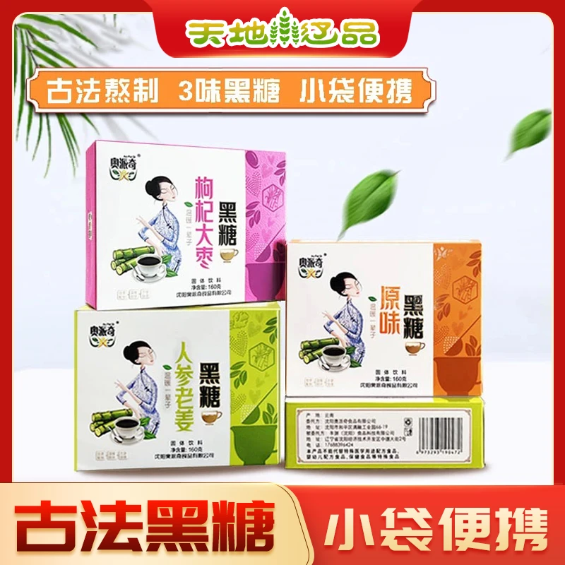 沈阳奥派奇手工熬制黑糖枸杞大枣人参老姜原味独立包装天地辽品