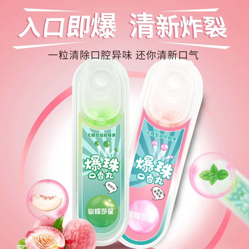 幽螺莎星爆珠口香丸持久清新约会必备蜜桃味/薄荷味