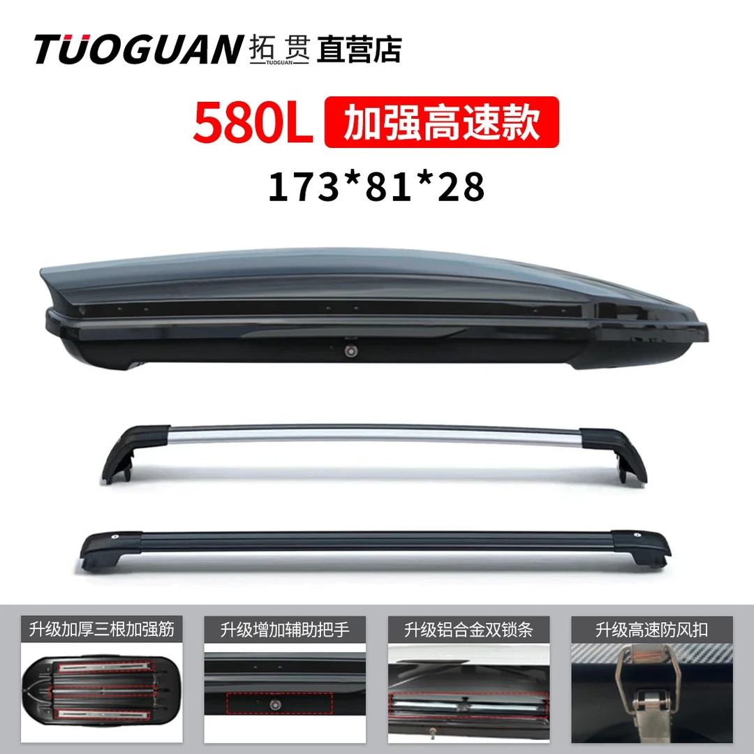 【高速款580L】拓贯正品车顶行李箱大容量汽车车顶箱旅行箱行李架