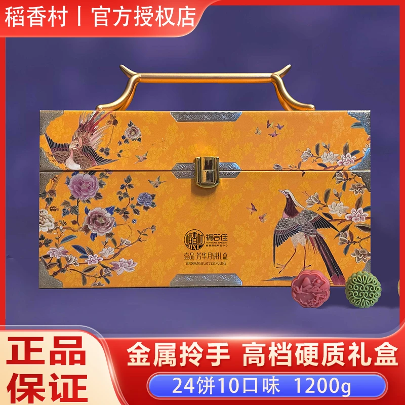 稻香村月饼礼盒1200g高档硬质中秋节送礼广式蛋黄莲蓉陈皮玫瑰