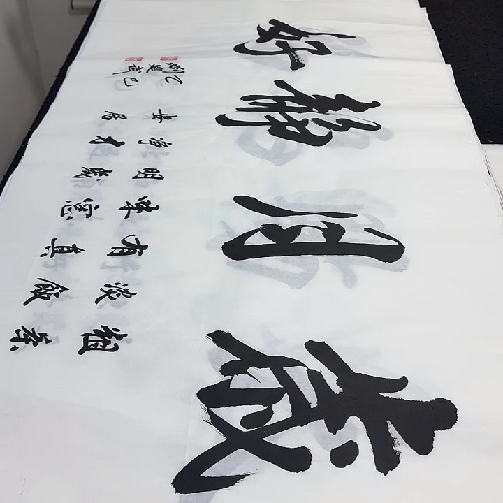 书法老师精品行书平尺