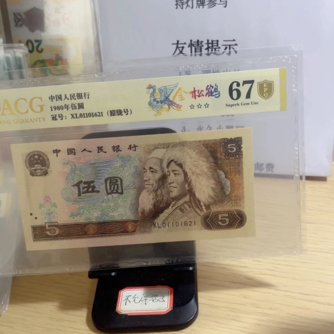 爱藏评级金盾67分金松鹤朦胧