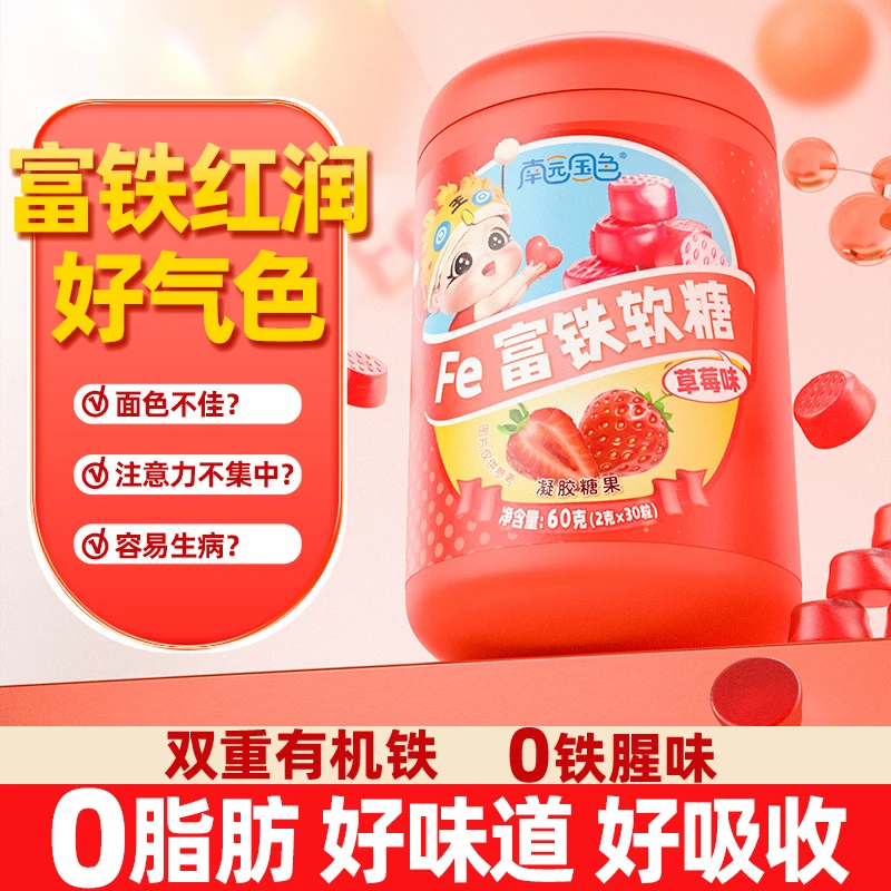 南园国色营养富铁软糖孕妇铁元素含有机铁60g/瓶独立包装
