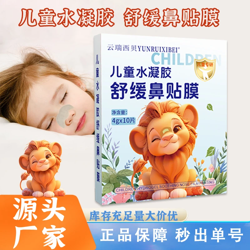 舒鼻贴儿童成人鼻爽通畅换季鼻备温和舒缓水凝胶鼻通贴滋润通气