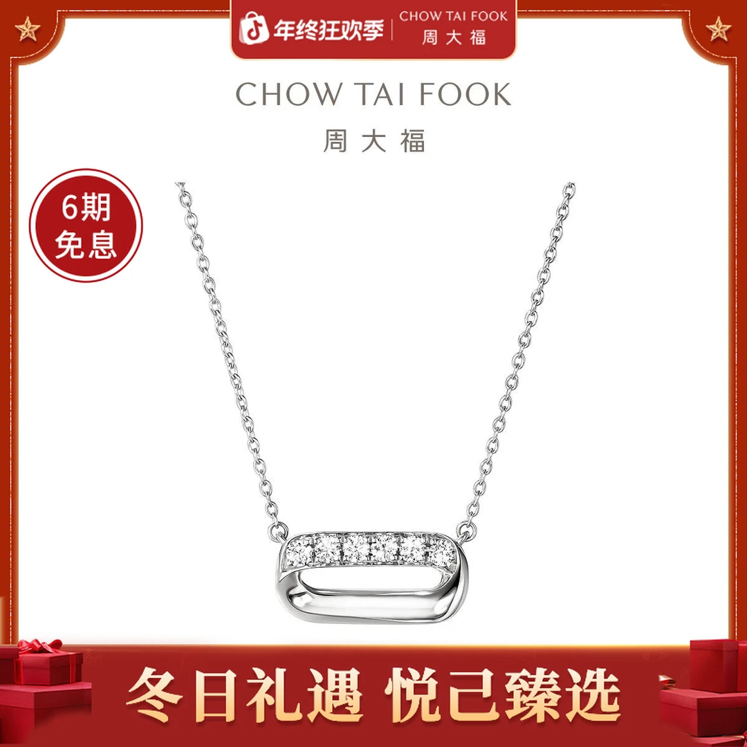 【周大福】HEARTS ON FIRE INSIDE/OUT系列18K镶钻项链@UU7207