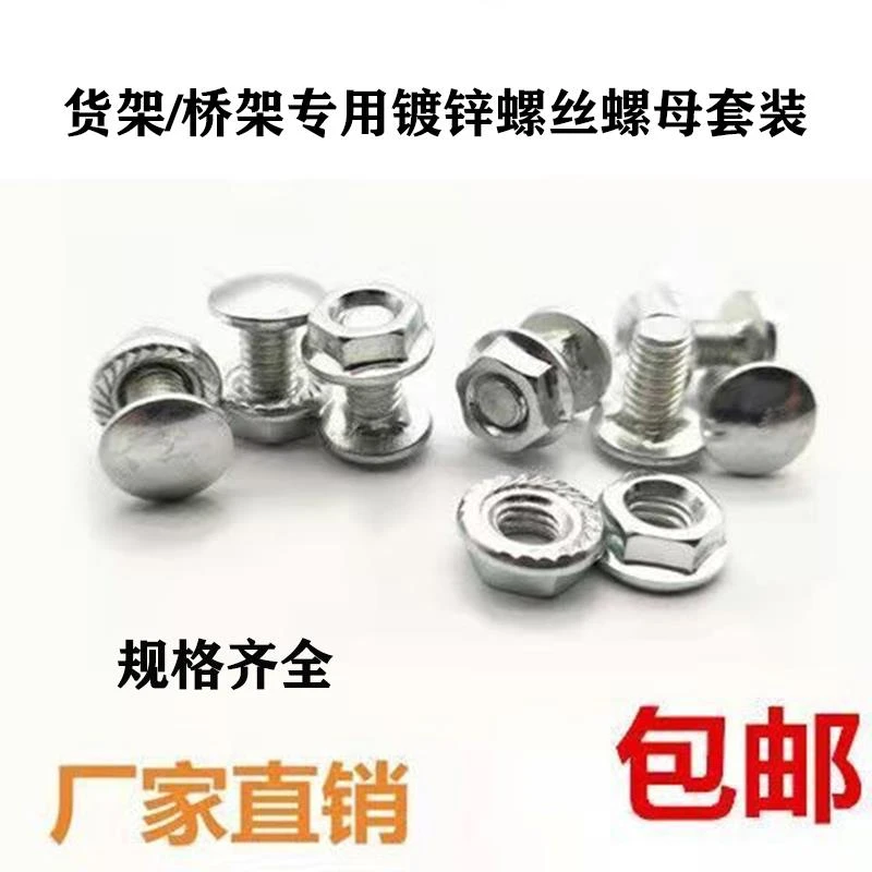 新镀锌桥架货架专用螺丝螺母套装线槽连接螺栓圆头方颈M6*16M8*12