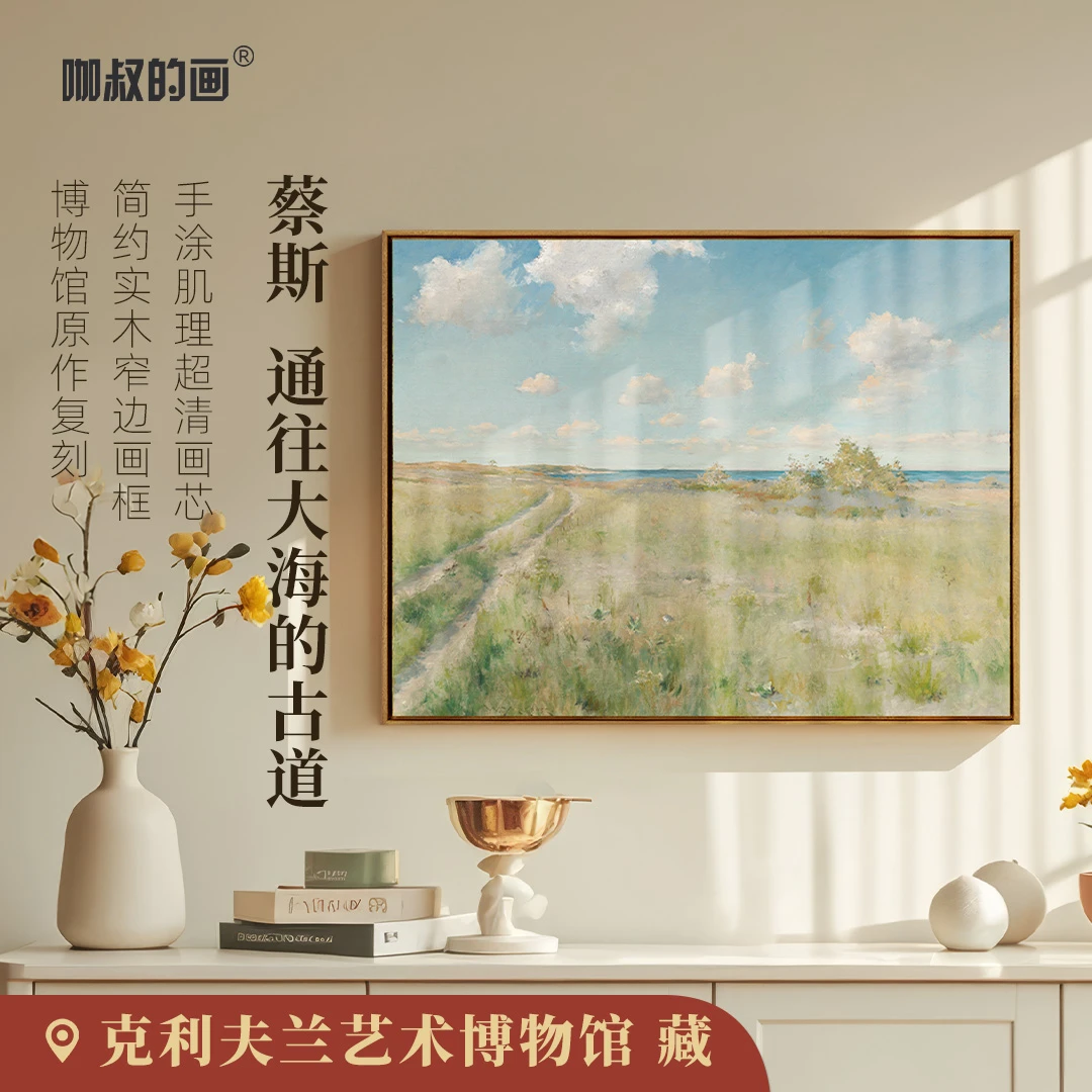 新品】蔡斯《通往大海的古道》版画 客厅玄关装饰画 手工肌理 实木框