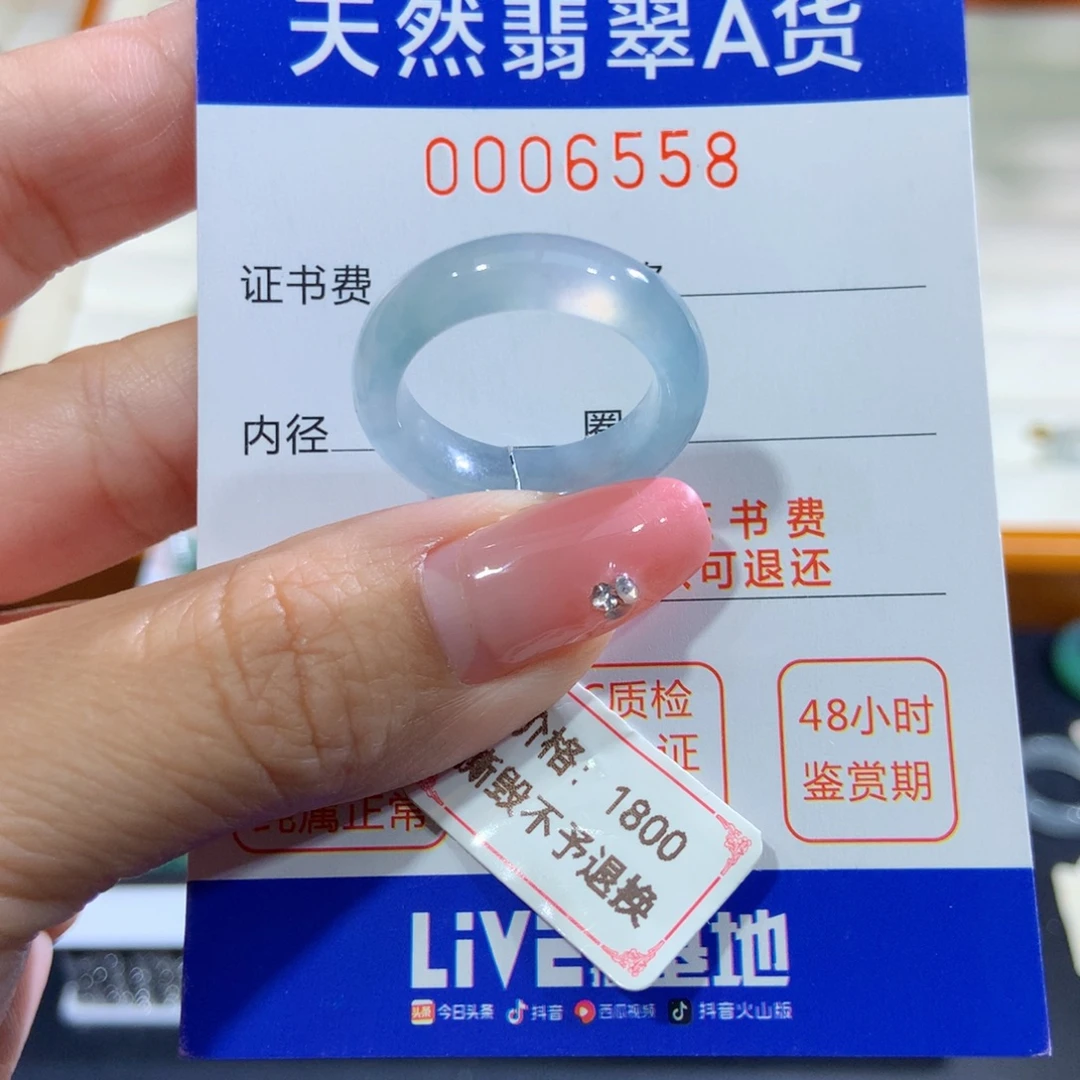 翡翠未镶嵌戒指17号