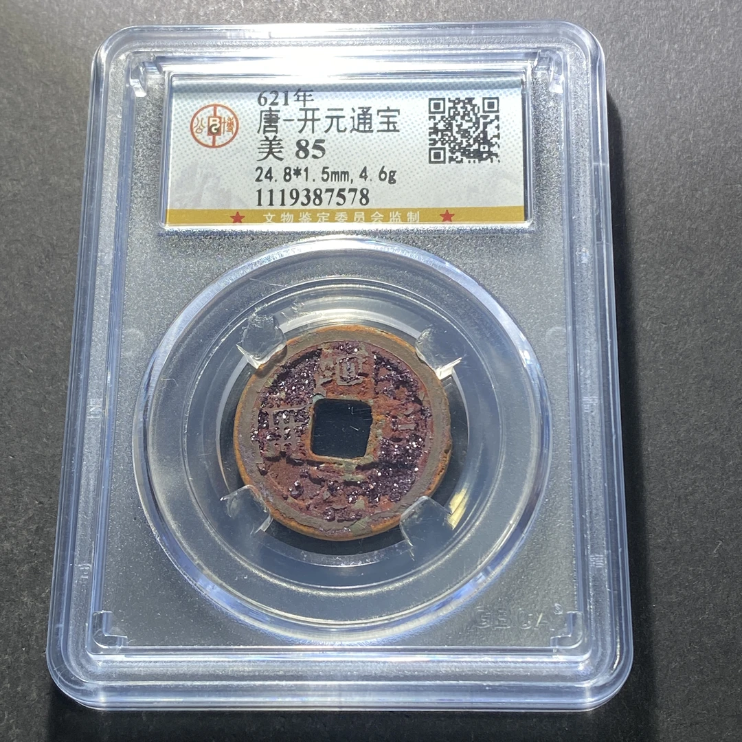 m623-44开元通宝--