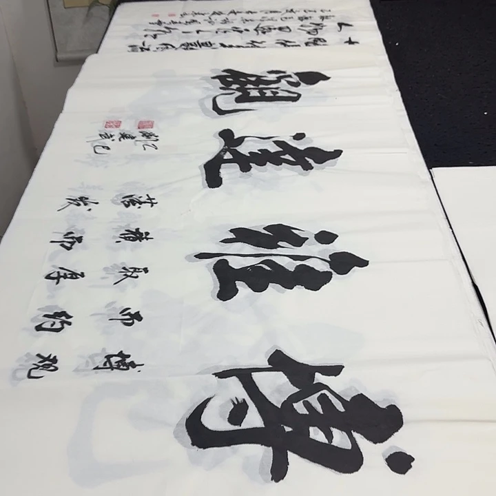 书法老师精品行书
