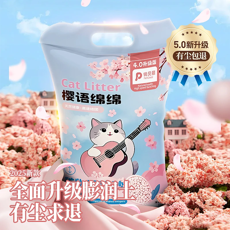【40斤】俏贝丽猫砂包邮膨润土猫砂除臭无尘猫砂低尘吸水