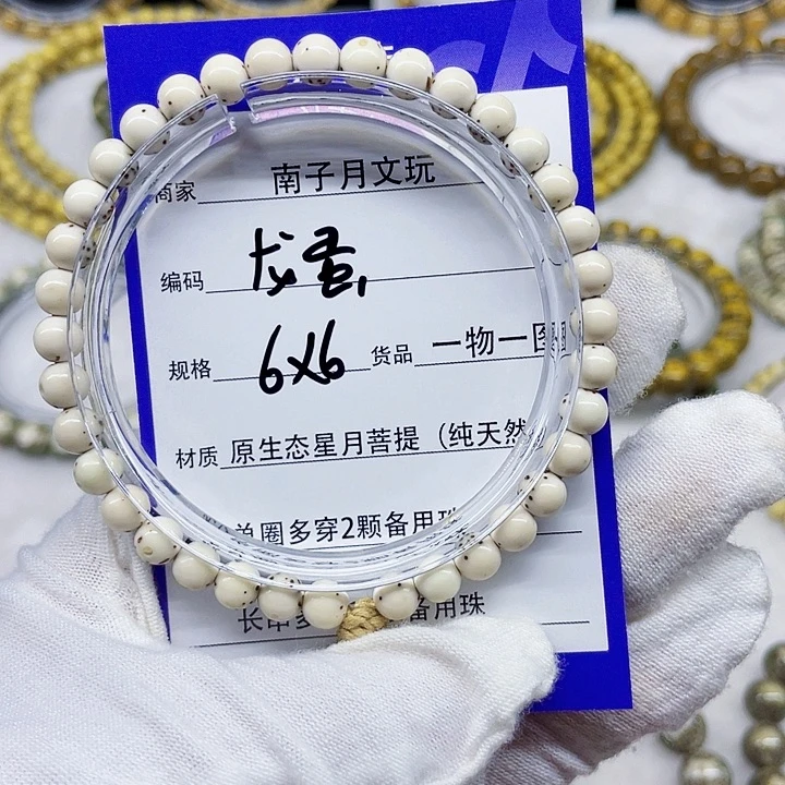 星月菩提手串星月菩提6-6