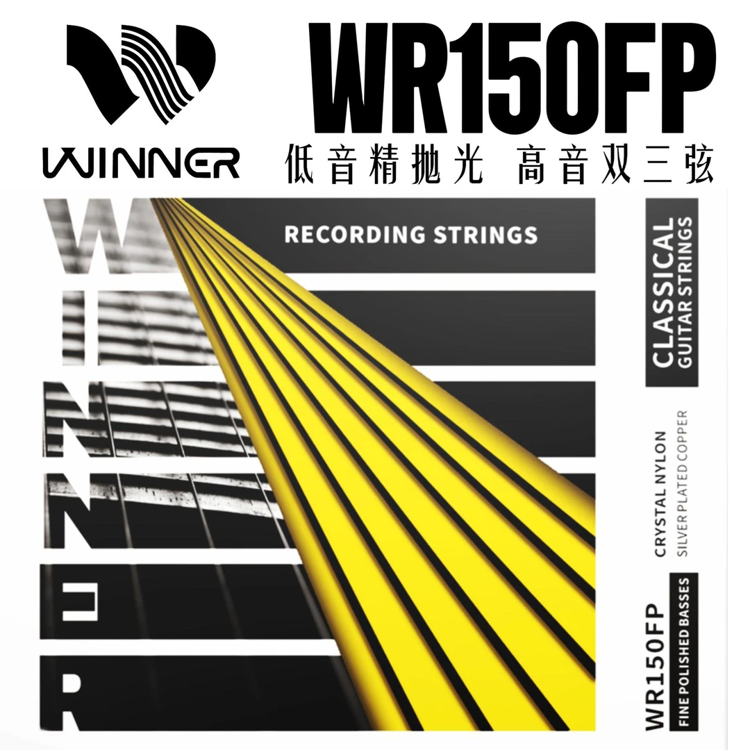 Winner古典吉他抛光琴弦WR150FP尼龙+碳素双3弦配置 降低滑弦杂音