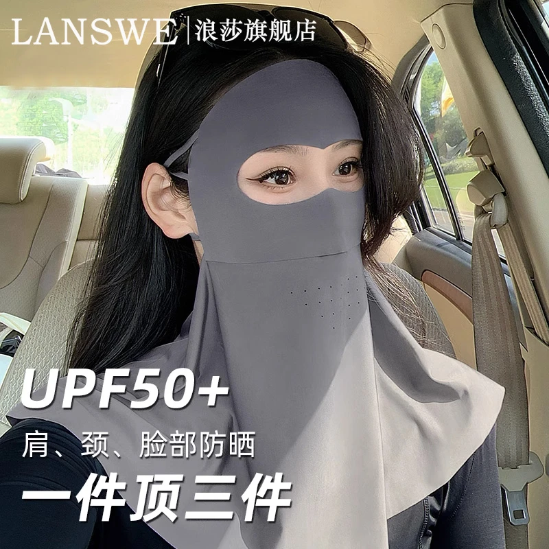 浪莎全脸防晒面罩护颈一体口罩防紫外线女夏季薄透气冰丝遮阳脸罩