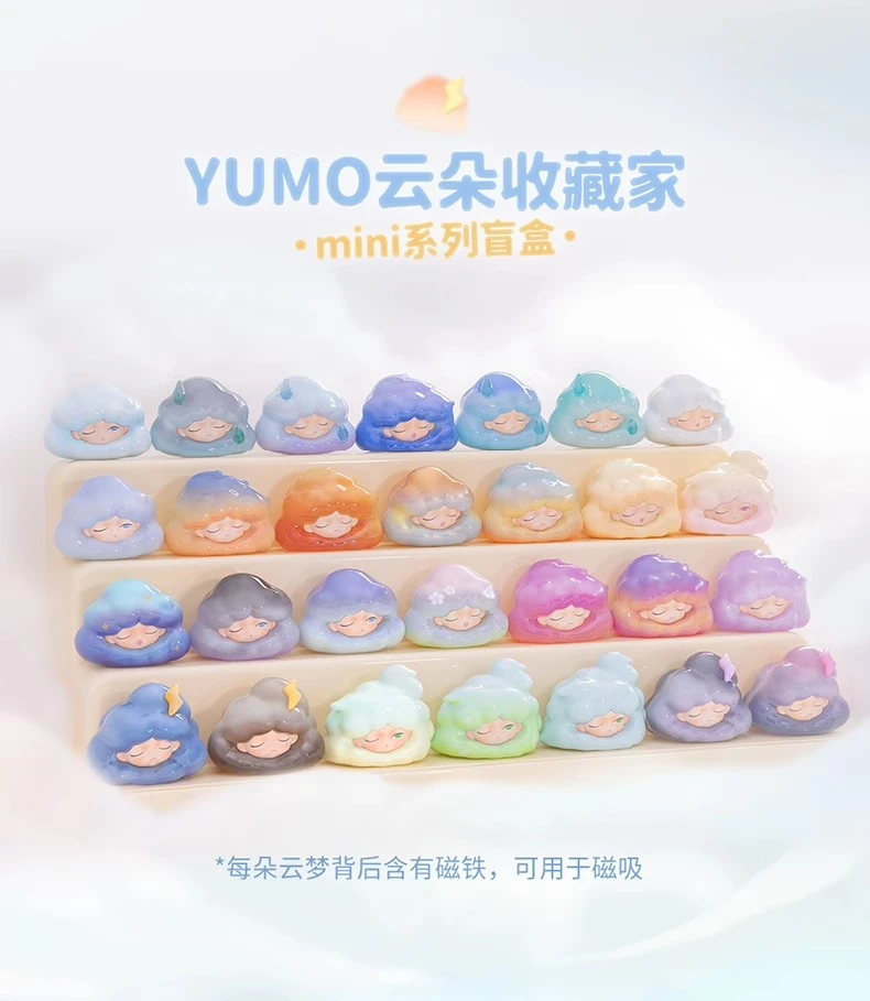 【默认拆盒拆袋】 YUMO云梦云朵收藏家mini系列盲盒