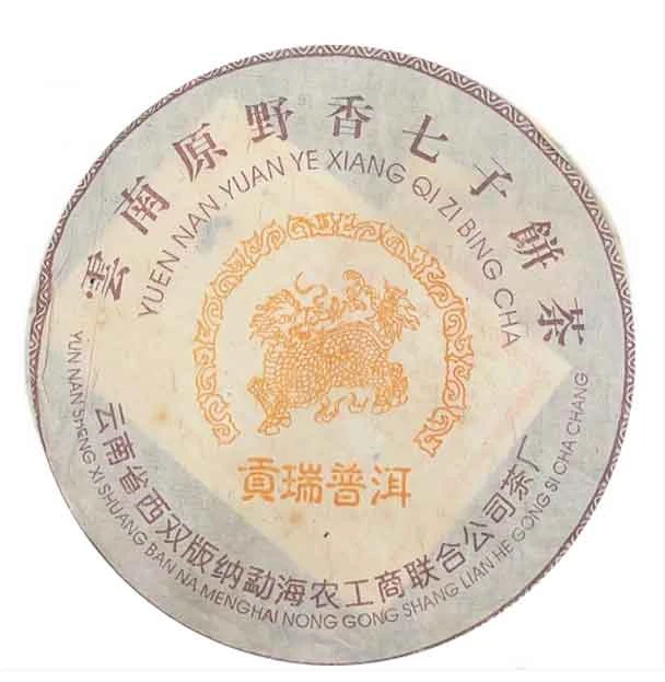 2002年原野香贡瑞普洱七子饼357g（生）（1337号）